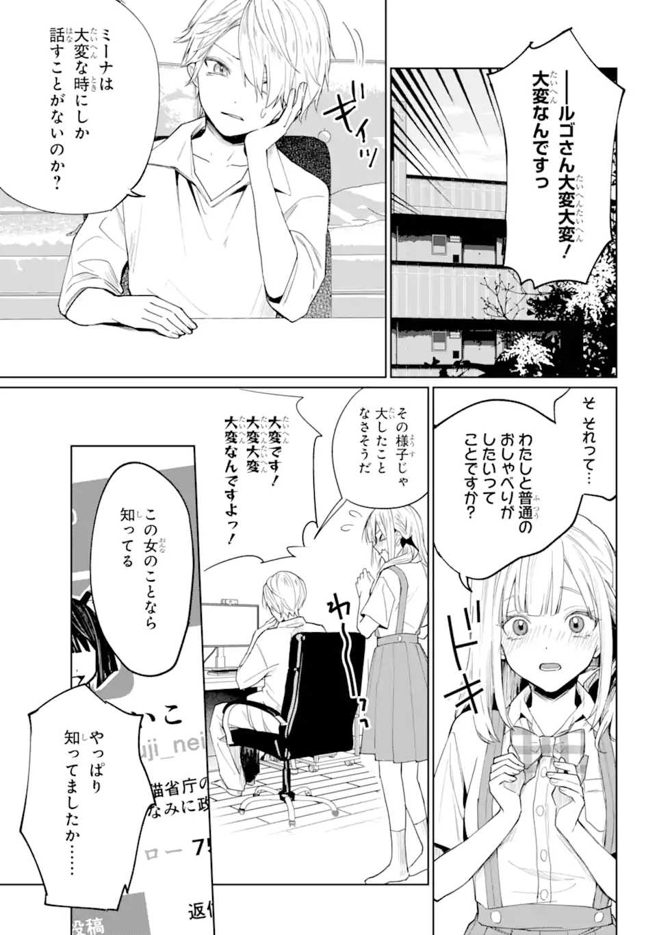 VTuber no Ending, Kaitorimasu. - Chapter 2.1-1 - Page 6